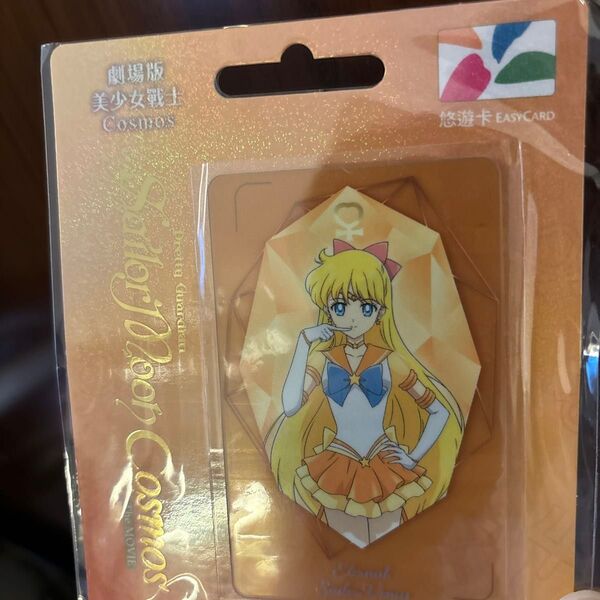 セーラーヴィーナス セーラームーン 台湾 カード Easy Card 悠遊カード チャージ 台北
