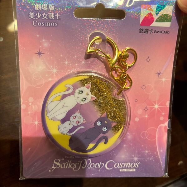 悠遊カード 新品 猫 ルナ セーラームーン キーホルダー キーチェーン チャーム Easy Card イージーカード
