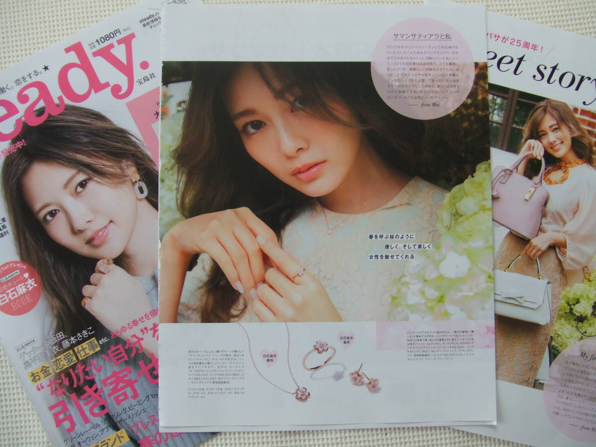 2025年最新】Yahoo!オークション -白石麻衣 雑誌の中古品・新品