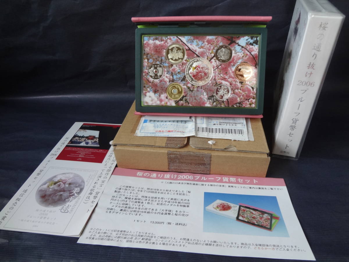 桜の通り抜け2006 プルーフ貨幣セット 2025年最新】Yahoo!オークション -桜の通り抜け2006(硬貨)の中古