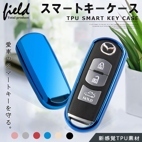 『FLD0805』マツダ専用設計 キーケース CX-3 CX-5 CX-8 ロードスター デミオ アテンザ 検索:スマートキーケース キーカバー ハードケース