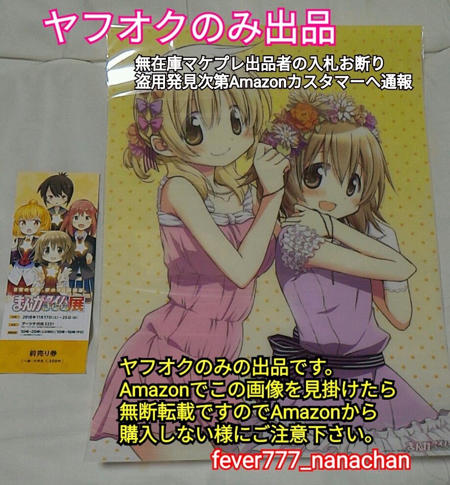Amazon.co.jp: ・蒼樹うめ展 大阪 B2ポスター まどマギ ひだまり