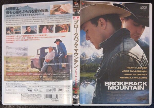 【2枚目200円off】 ブロークバックマウンテン プレミアムエディション 2枚組DVD セル版