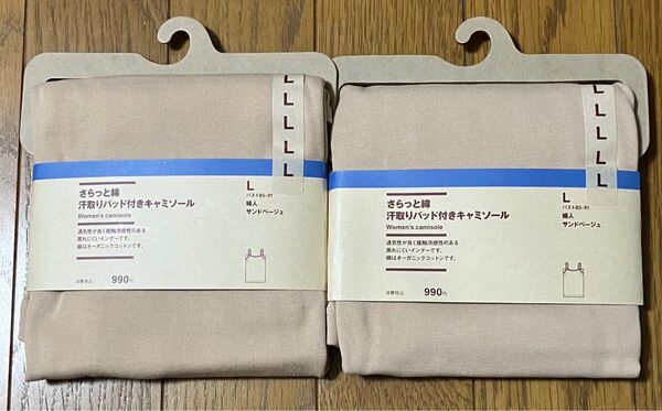 無印良品 汗取りパッド付き キャミソール L サンドベージュ 2枚