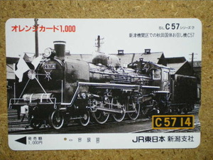 f46・鉄道　SL　オレカ　オレンジカード　使用済