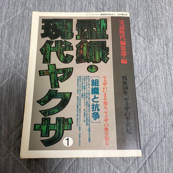 現代ヤクザ