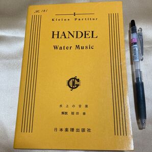 HANDEL Water Music 小さな楽譜