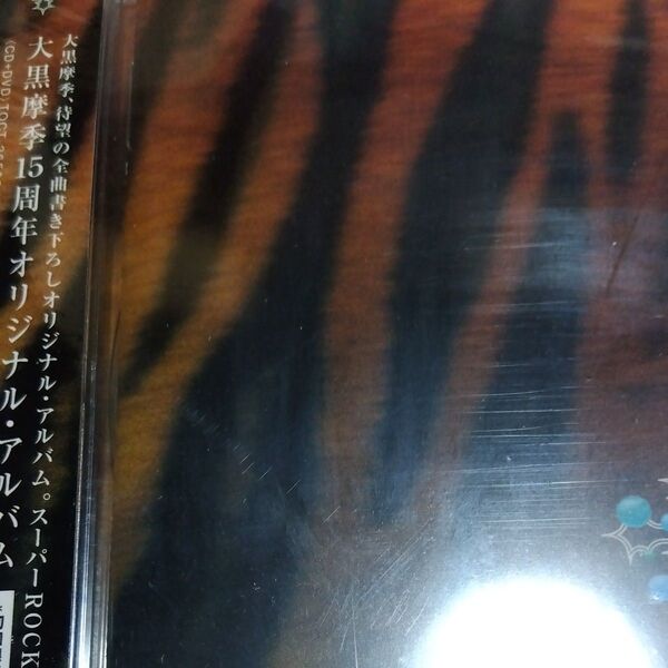 大黒摩季 POSITIVE SPIRAL 初回生産限定盤