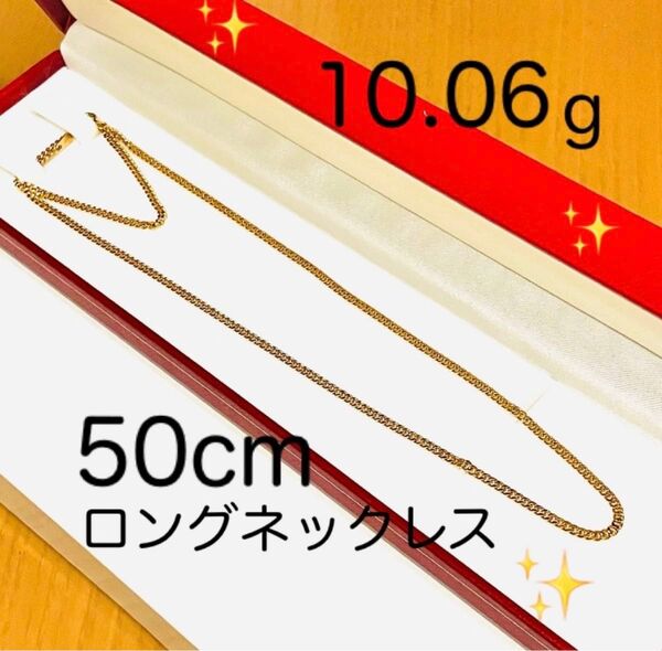 美品★18金★18YG★50cm★ロングネックレス★10g★チェーンネックレス★喜平ネックレス★