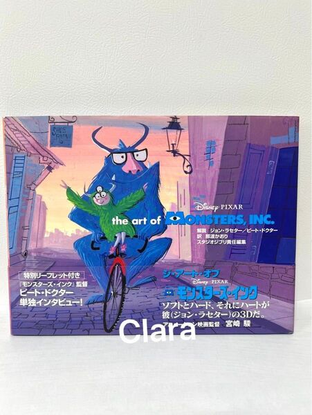 モンスターズ インク アート本 初版本