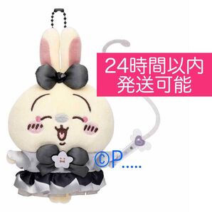超まじかるちいかわ 悪いバージョンだマスコット うさぎ ぬいぐるみ ハロウィン