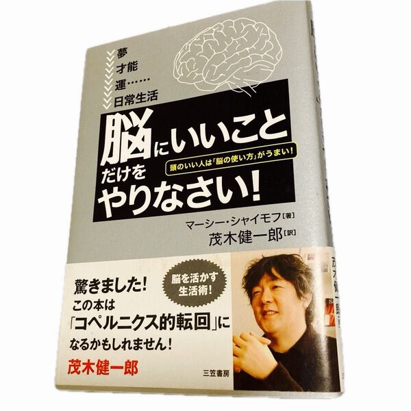 脳にいいことだけをやりなさい! 頭のいい人は「脳の使い方」がうまい!