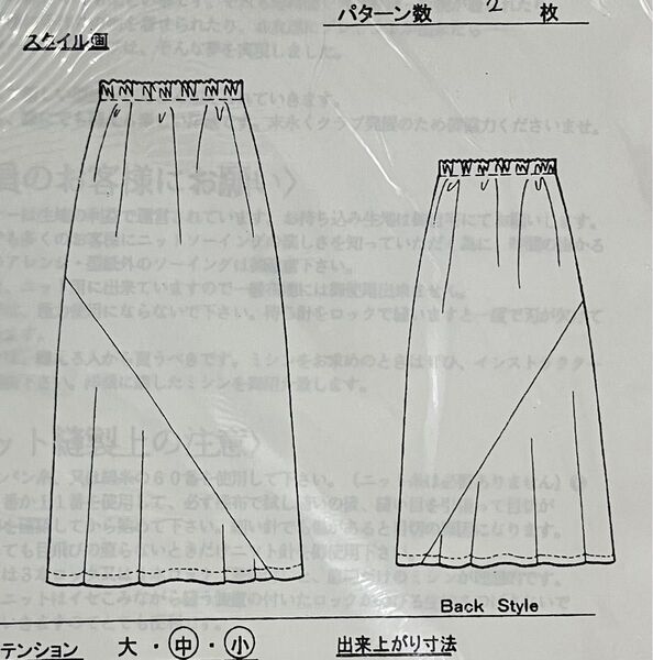 佐藤貴美枝 アシンメトリースカート 型紙 パターン ニットソーイング