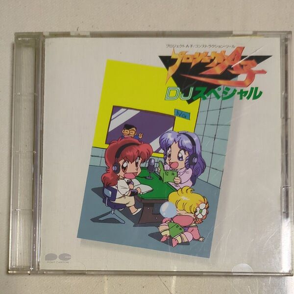 再生確認済 中古CD プロジェクトA子 DJスペシャル