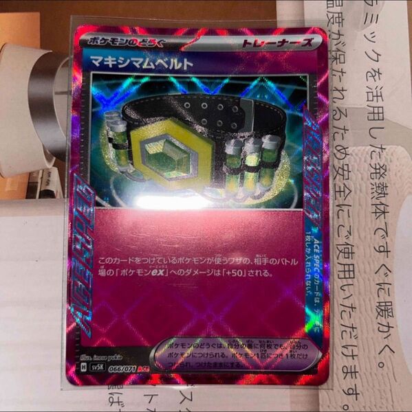 ポケモンカード マキシマムベルト ACE