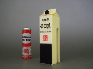 絶版 販促品 ★★月桂冠 辛口派!! 祇パック型 オープナーマグネット 日本酒 京都 伏見 大倉 謹醸 非売品おまけ★★「定形外/LP可」欠損無