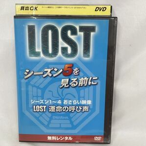 【レンタル落ち】 LOST シーズン5を見る前にシーズン1~4おさらい映像 DVD A-01