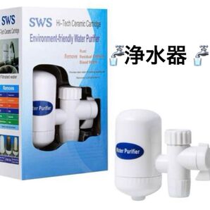 SWS 浄水器 節水