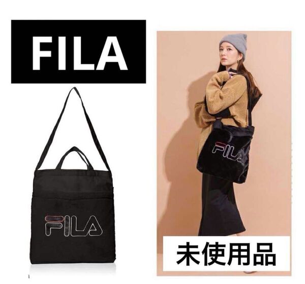 価格相談× 新品 未使用 FILA フィラ ボアポケット付き トートバッグ ブラック 黒 もこもこ