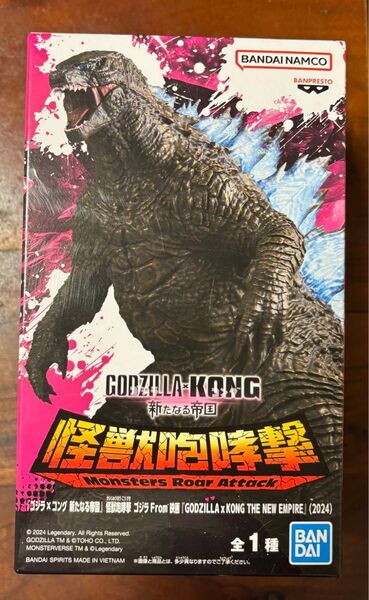 ゴジラ×コング 新たなる帝国 怪獣咆哮撃 ゴジラ From 映画『GODZILLA × KONG THE NEW EMPIRE