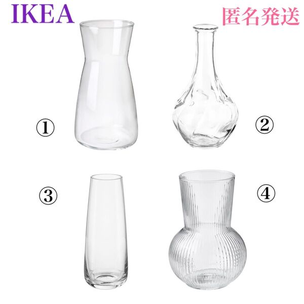 【新品・お得な特別4点セット!】 IKEA イケア 花瓶 フラワーベース 4点セット!