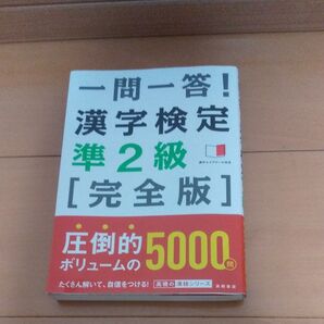 漢字検定 準2級