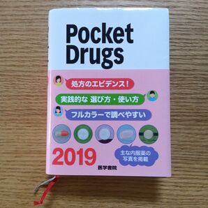 医学書院 PocketDrugs 2019年版