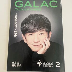 パンサー向井 GALAC