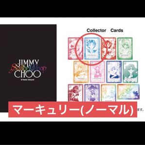 セーラームーン ジミーチュウ ノベルティ カード マーキュリー 水野亜美