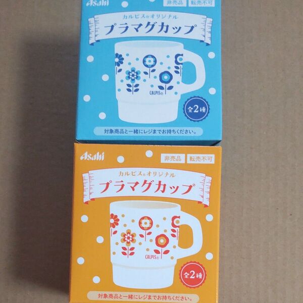 カルピスオリジナル プラマグカップ全2種