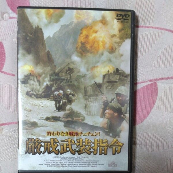 厳戒武装指令 (洋画)
