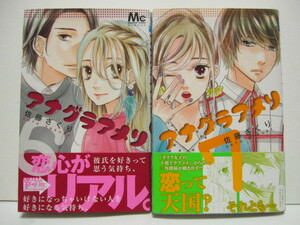 ＊送料無料＊　アナグラアメリ　６・７　　佐藤ざくり　　帯付　　マーガレット