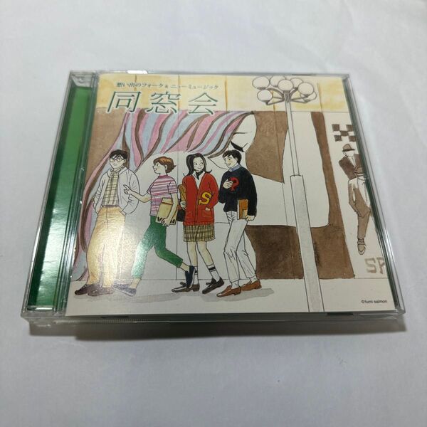 想い出のフォーク&ニューミュージック 同窓会〜青春の影〜 (オムニバスCD) チューリップマイペース日暮し下成佐登子 帯なし美品