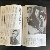 ノーサイド2月号　映画俳優本！_画像7