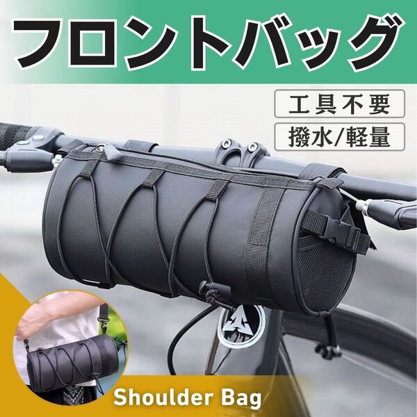 自転車 フロント バッグ ハンドル サドル フレーム 防水 マウンテンロード バイク 通勤 ショルダー 軽量 アウトドア ブラック 黒 4WAY