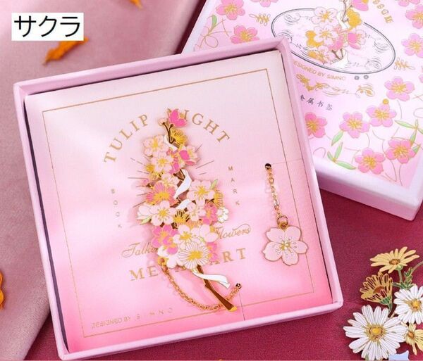 可愛いお花のしおり ブックマーカー サクラ 栞 金属製