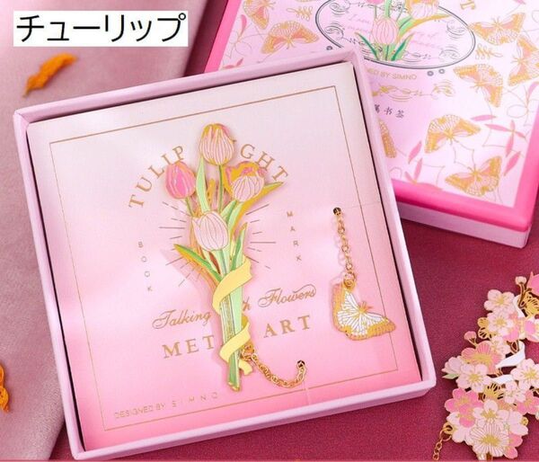 可愛いお花のしおりブックマーカー チューリップ 栞 金属製