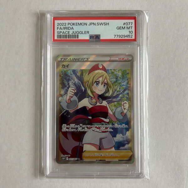 ポケモンカード カイ SR psa10