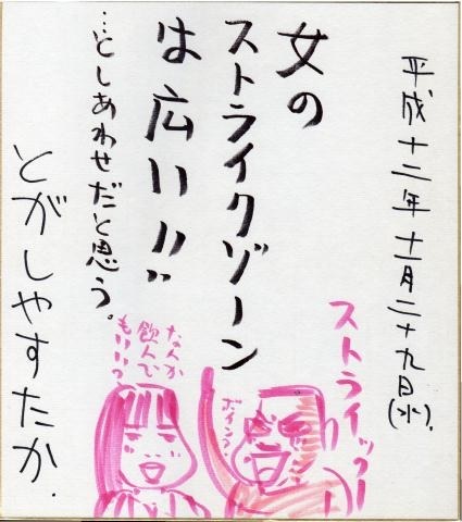 Togashi Yasutaka's Hand-Drawn artwork illustration and autographed colored paper Mandarake, Comics, Anime Goods, sign, Autograph