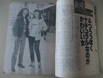 L2371　即決　週刊セブンティーン　1979年11/6 No.46　アンルイス　竹内まりや　山下真司　柴田恭兵　桑江知子　片平なぎさ_画像4