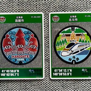マンホールカード 北海道 函館市 北斗市 各1枚