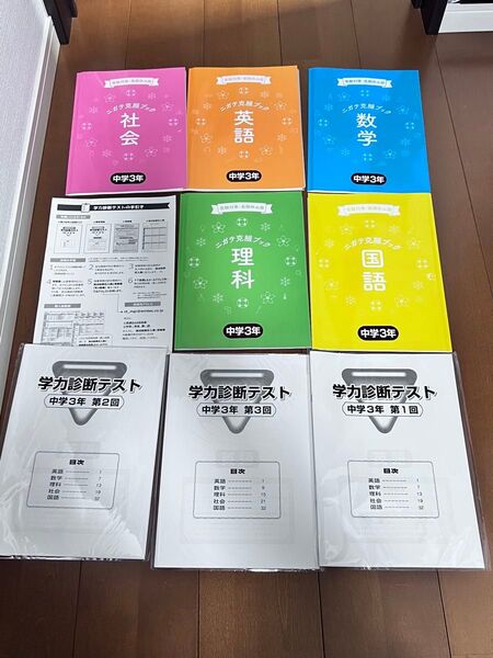 中3 受験 教材5教科【解答・解説付】 家庭教師ランナー