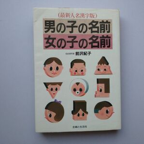男の子の名前 女の子の名前 前沢紀子