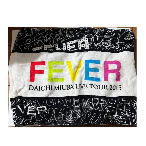 三浦大知 FEVERツアー 2015 グッズ タオル