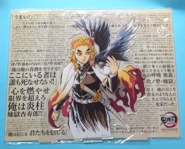 鬼滅の刃 劇場版 無限列車編 公開ニ周年記念 アクリルスタンド 煉獄杏寿郎