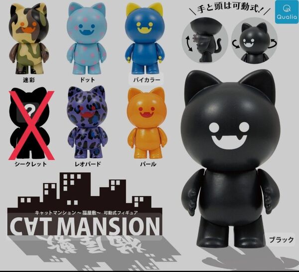 キャットマンション〜猫屋敷〜可動式フィギュア(未開封)