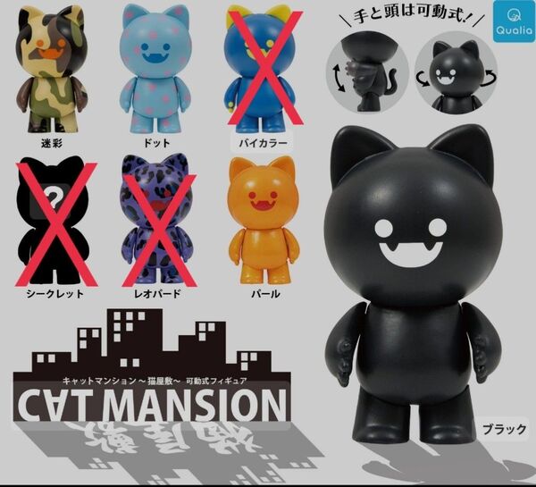 キャットマンション〜猫屋敷〜可動式フィギュア