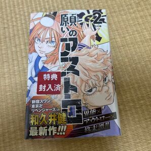 願いのアストロ 2巻 初版 TSUTAYA特典付き