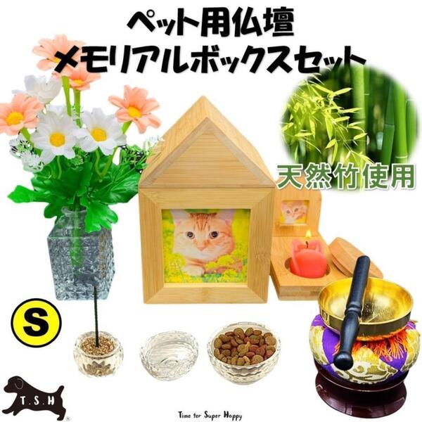 ペット仏壇 【S】メモリアルボックス 8点セット 仏具 おりん クリスタルガラス