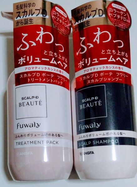 スカルプDボーテ フワリー スカルプシャンプー&トリートメントパック セット